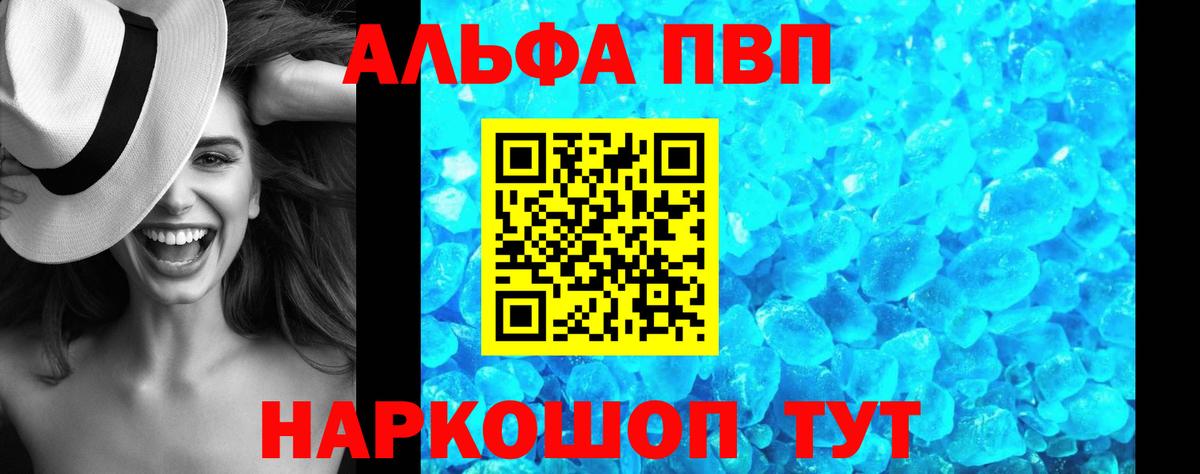 A-PVP Соль  Вход с VPN  A PVP мука  Трёхгорный  A-PVP Соль 