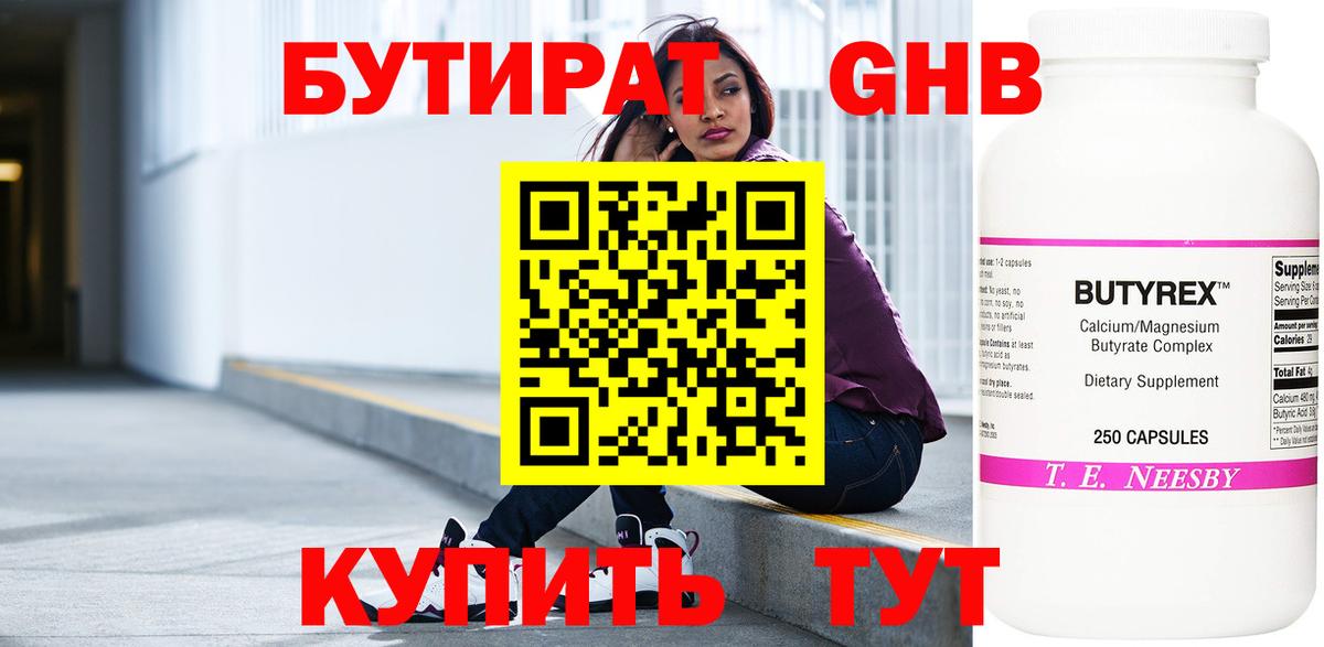 БУТИРАТ вода Трёхгорный