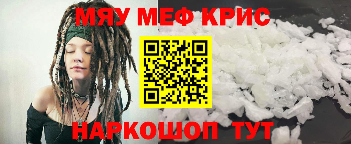 Меф кристаллы Трёхгорный