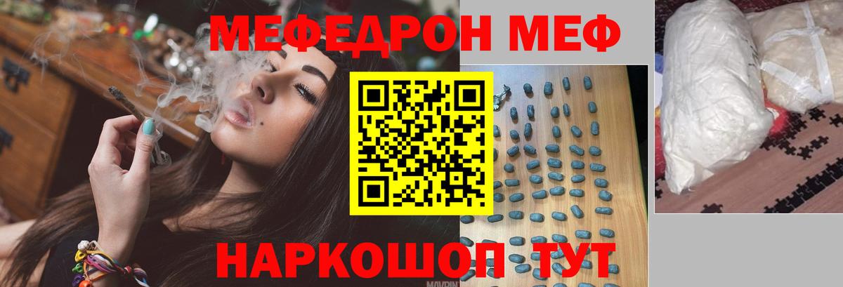 Мефедрон мяу мяу  МЯУ-МЯУ мяу мяу  Вход с VPN  Меф  Трёхгорный 