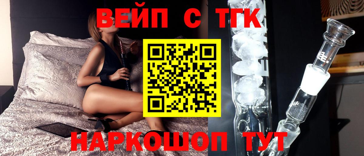 ТГК вейп с тгк  Вход с VPN  Дистиллят ТГК концентрат  Трёхгорный 